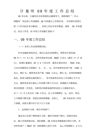 计量所季度工作总结