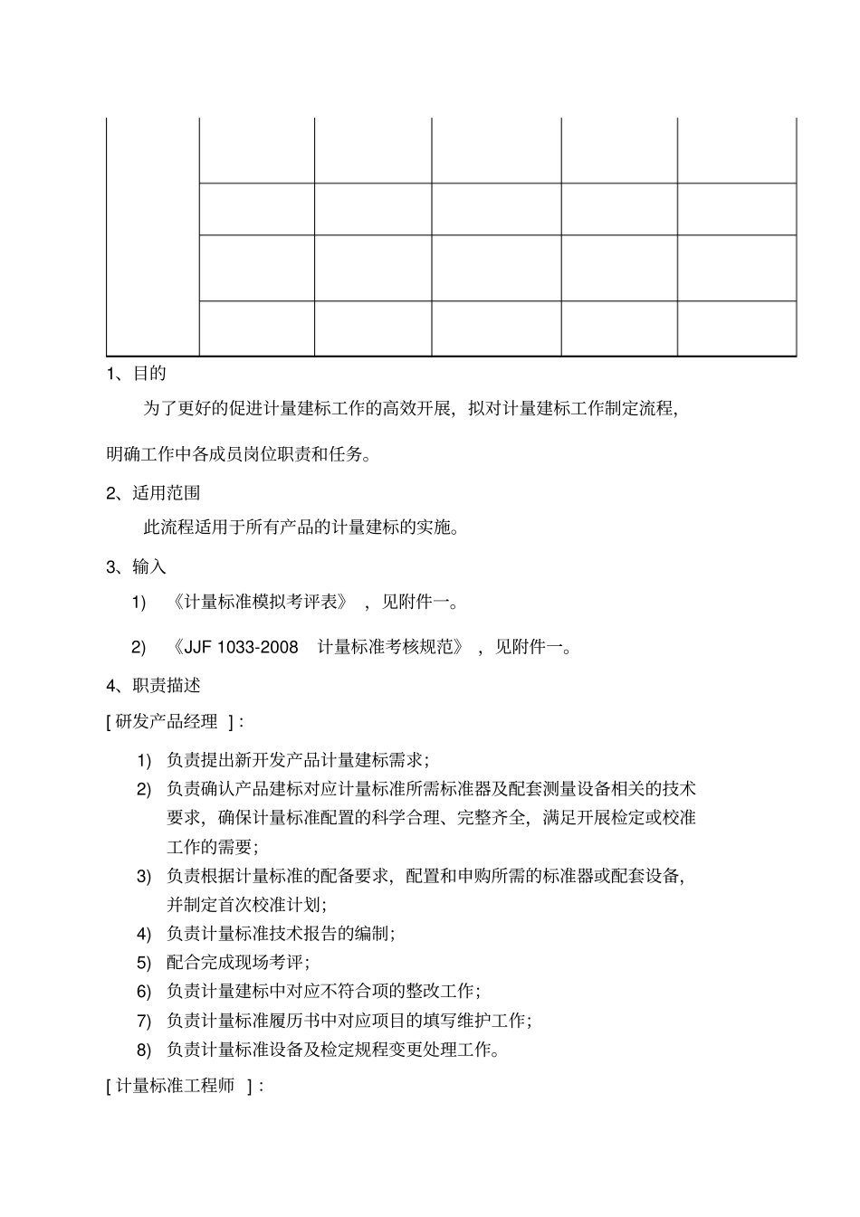 计量建标流程_第2页