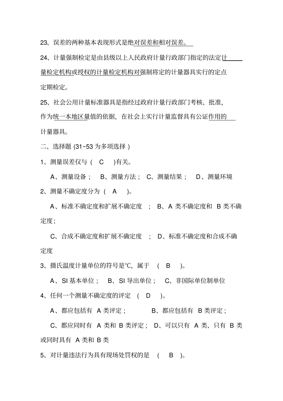 计量基础知识试题答案_第3页