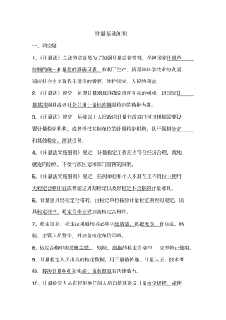 计量基础知识试题答案