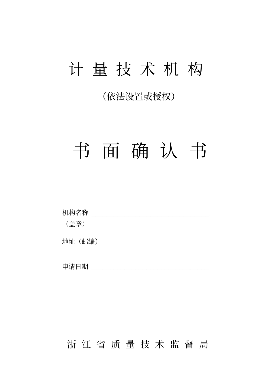 计量技术机构_第1页