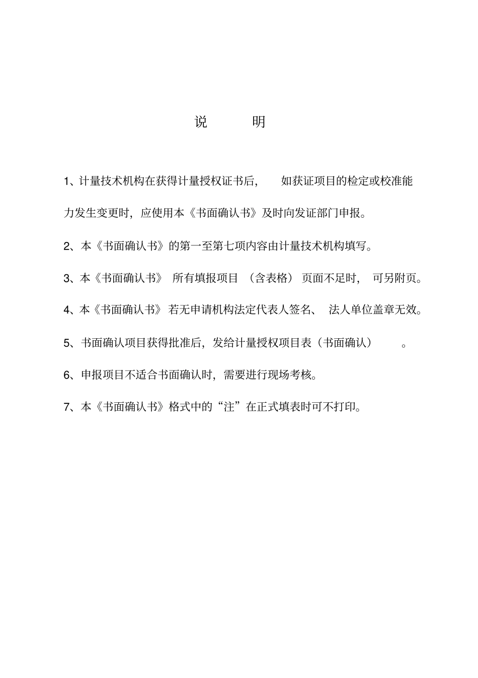 计量技术机构_第2页