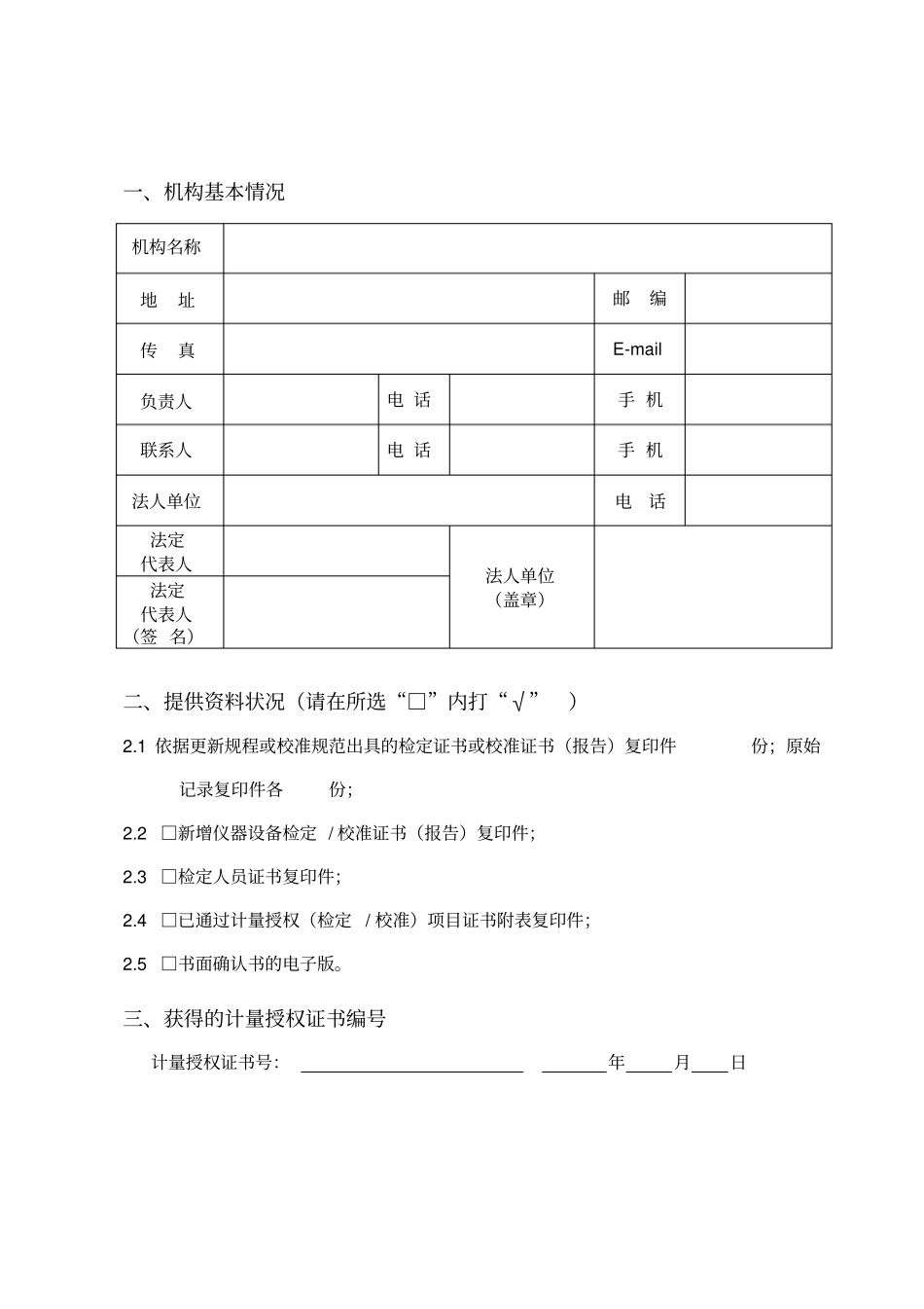 计量技术机构_第3页