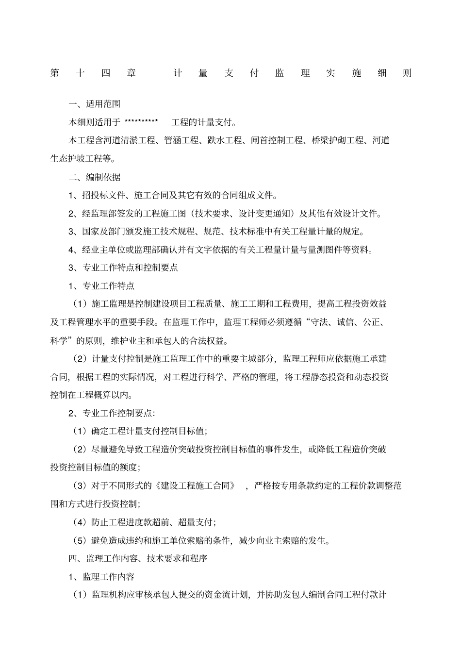 计量支付监理实施细则_第1页