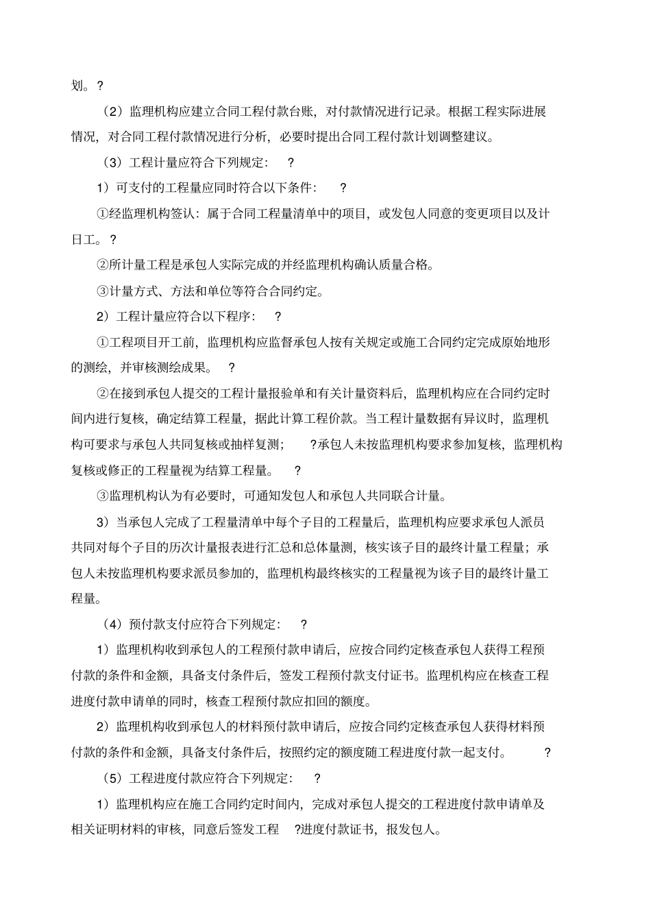 计量支付监理实施细则_第2页