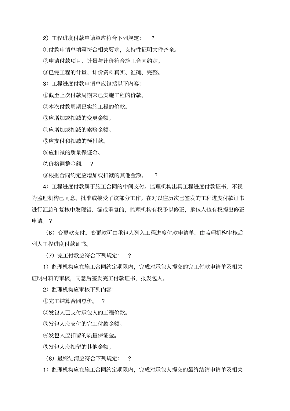 计量支付监理实施细则_第3页