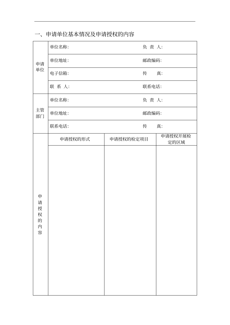 计量授权申请书_第2页