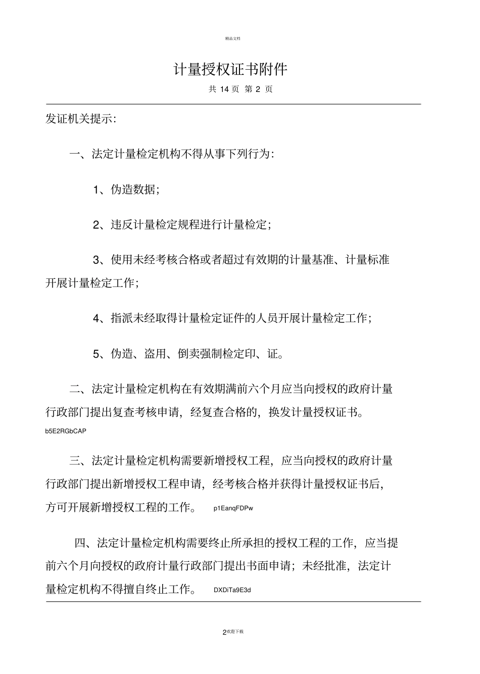 计量授权证书附件_第2页