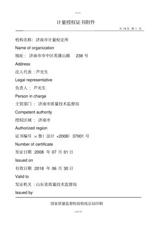 计量授权证书附件