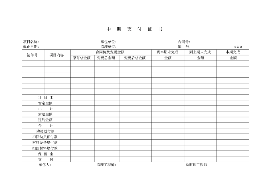计量支付表格_第2页