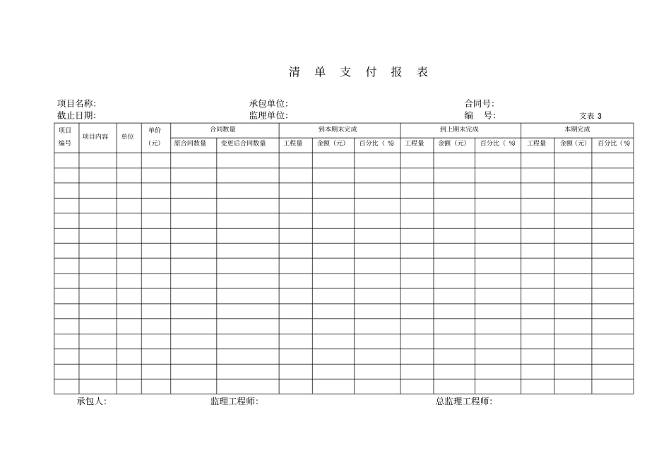 计量支付表格_第3页