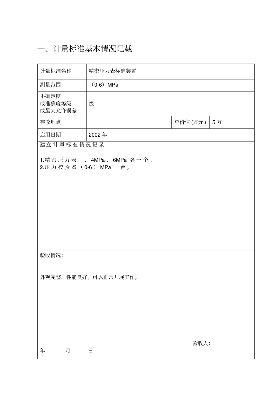计量标准履历书样版_第3页