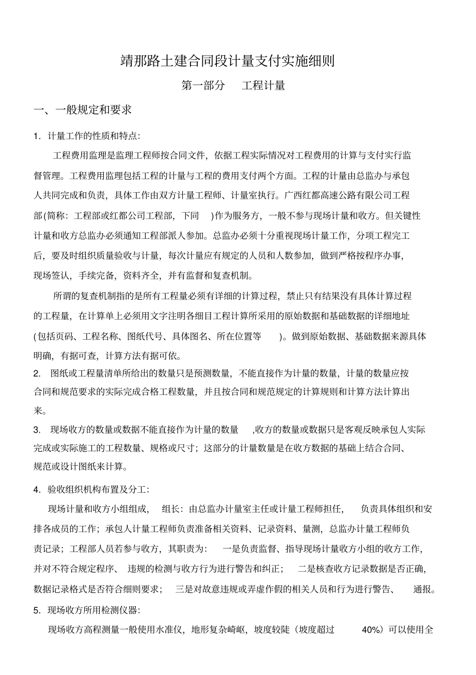 计量支付实施细则_第1页