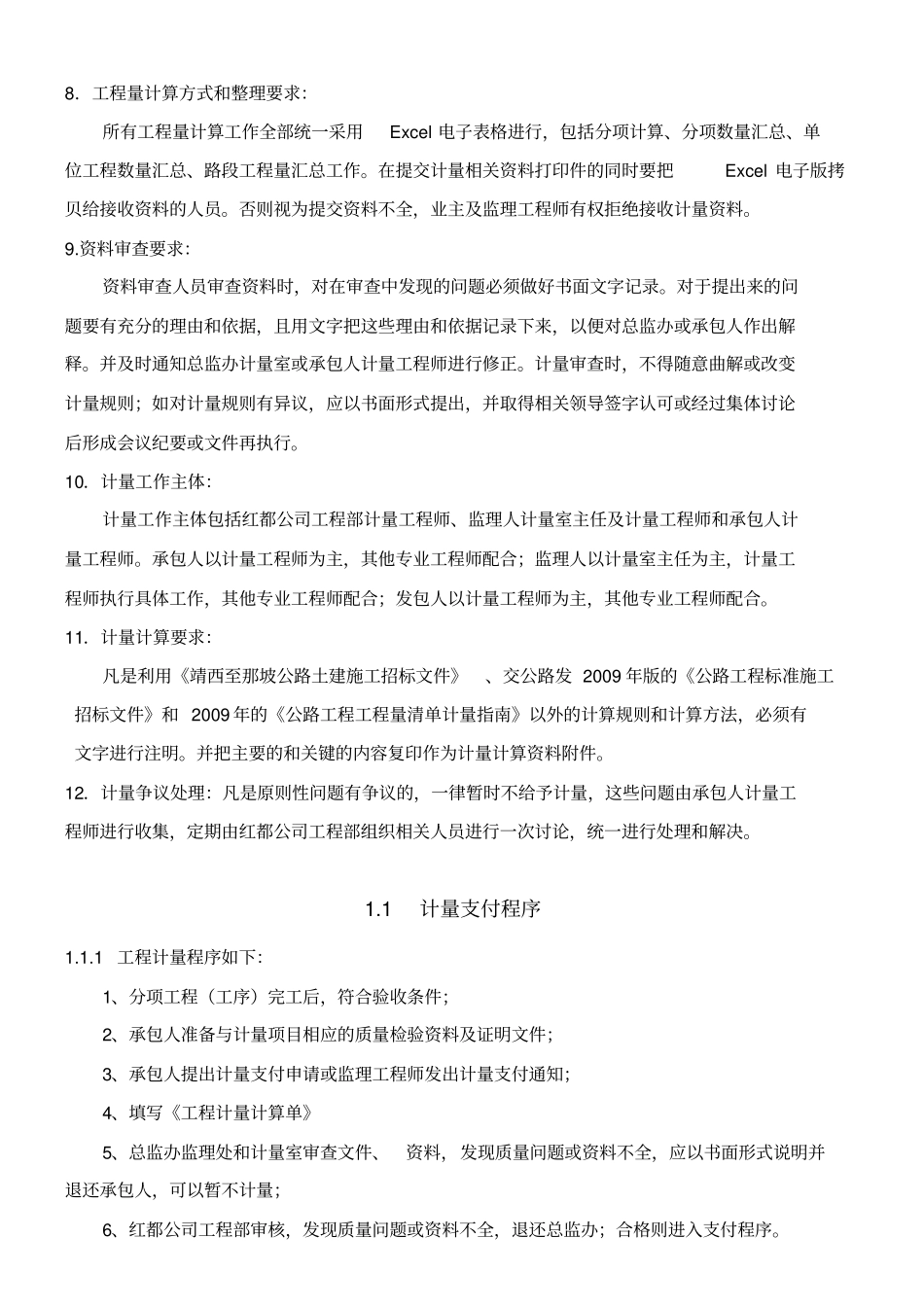 计量支付实施细则_第3页