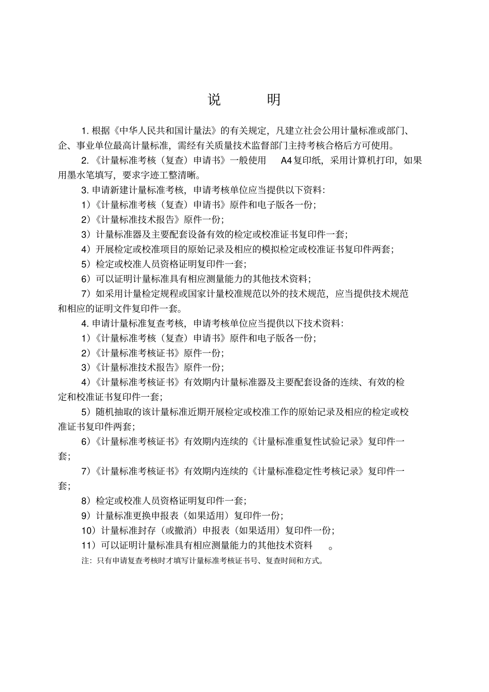 计量标准申请书模板_第1页