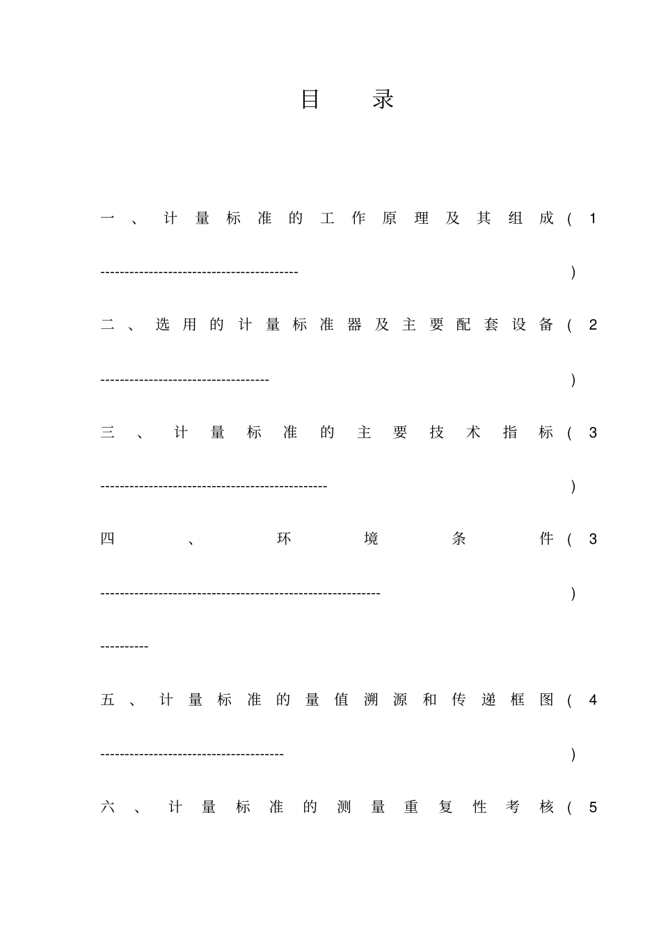 计量标准的工作原理与主要技术指标_第3页
