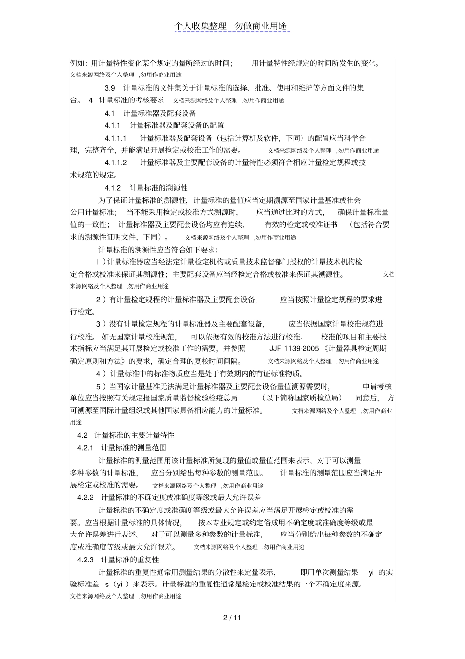 计量标准考核规范_第2页