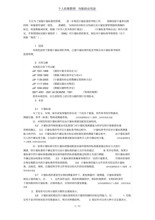 计量标准考核规范