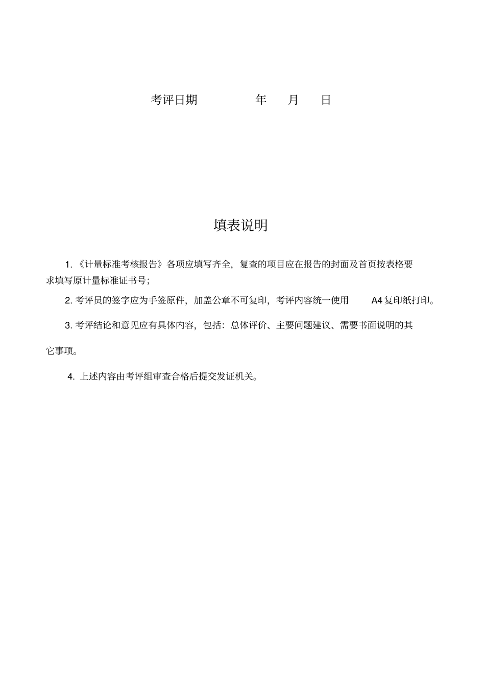 计量标准考核报告格式_第2页