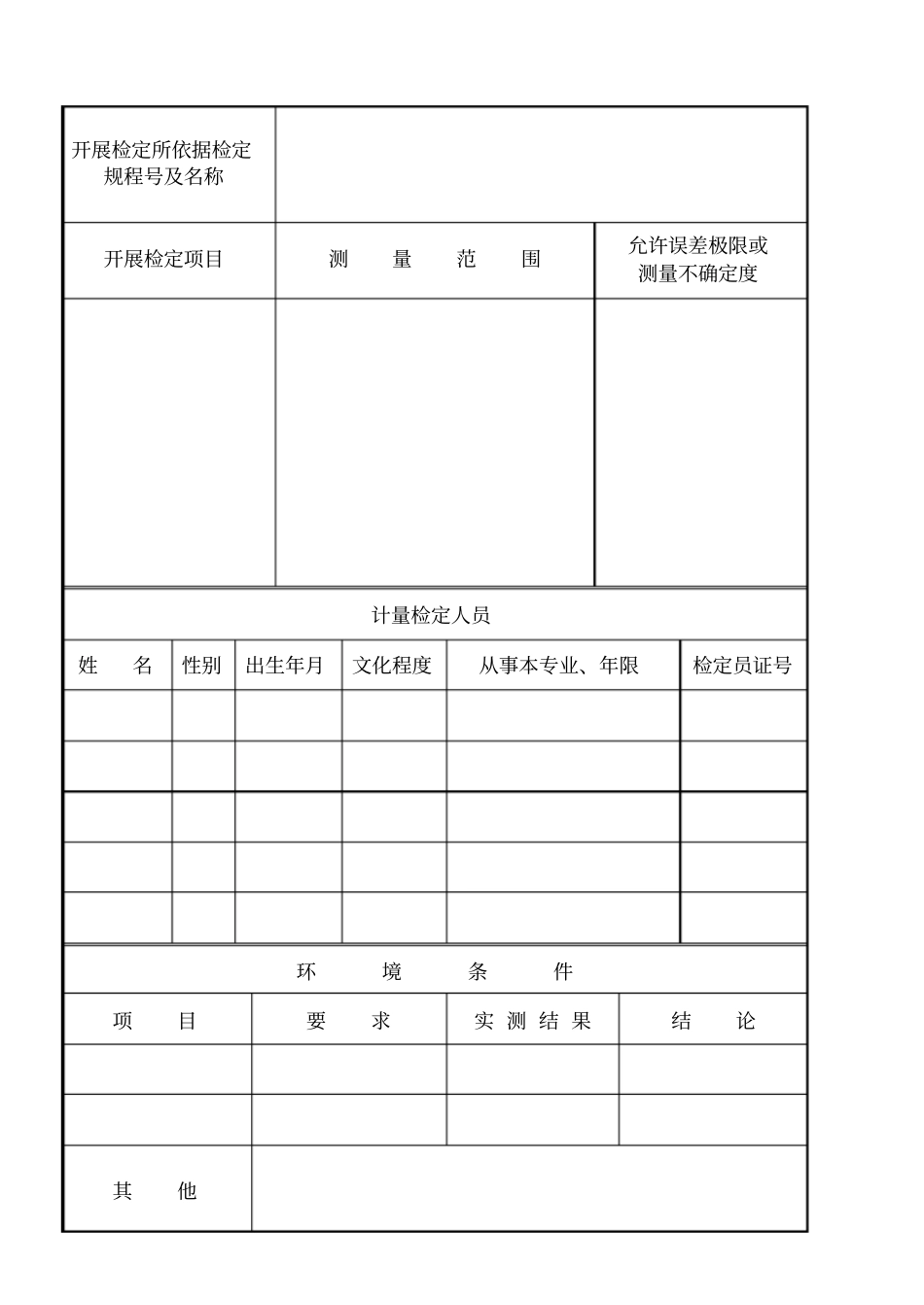 计量标准考核复查申请表_第3页