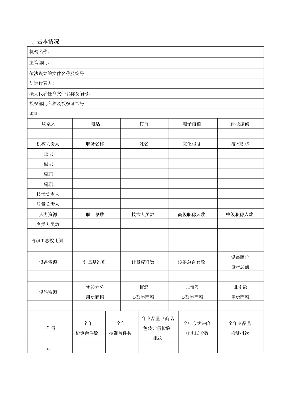 计量标准考核规范10692012_第2页