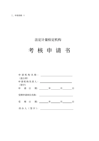 计量标准考核规范10692012