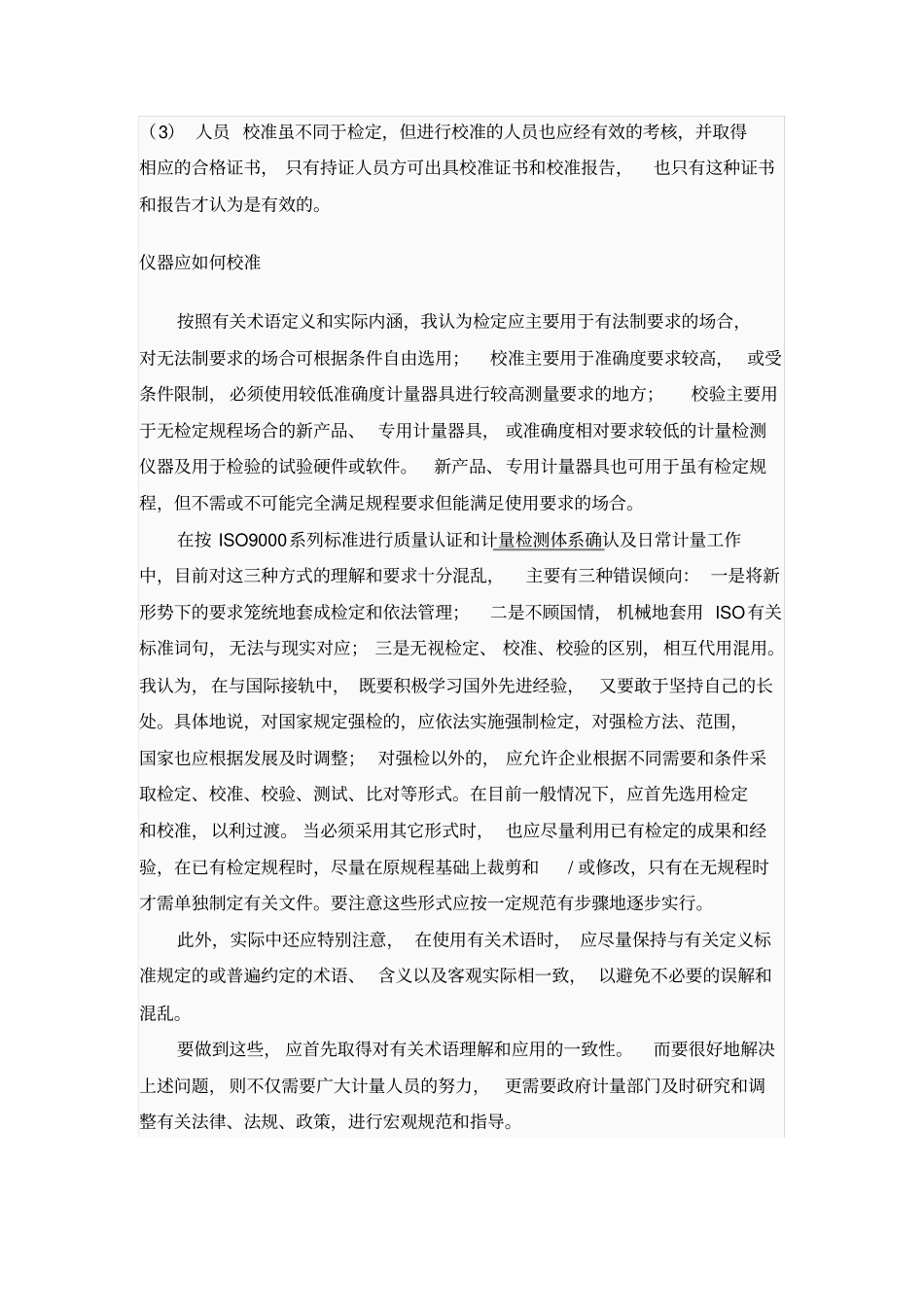 计量校准的定和校准要求_第2页