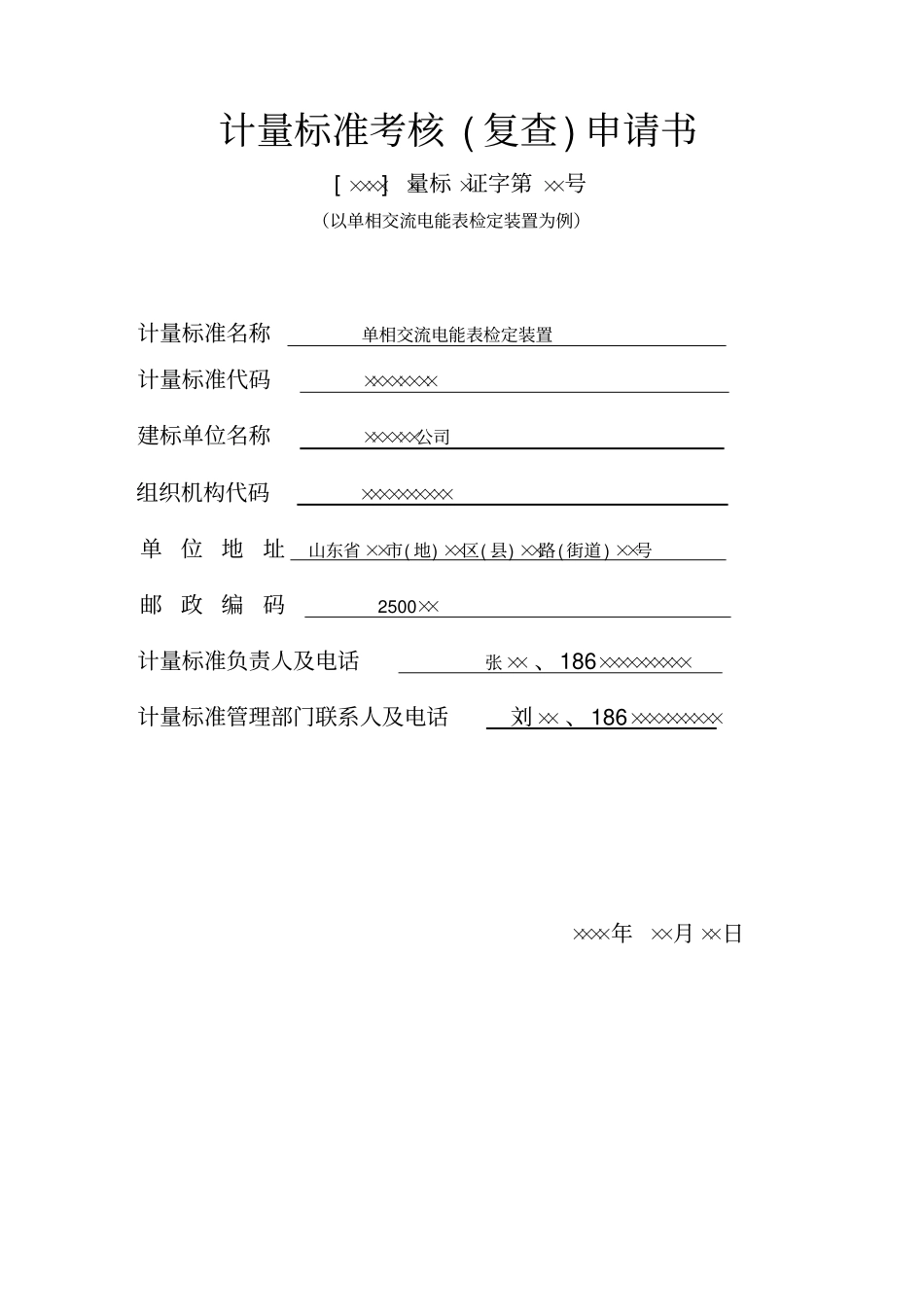 计量标准考核需要提交的全部_第3页