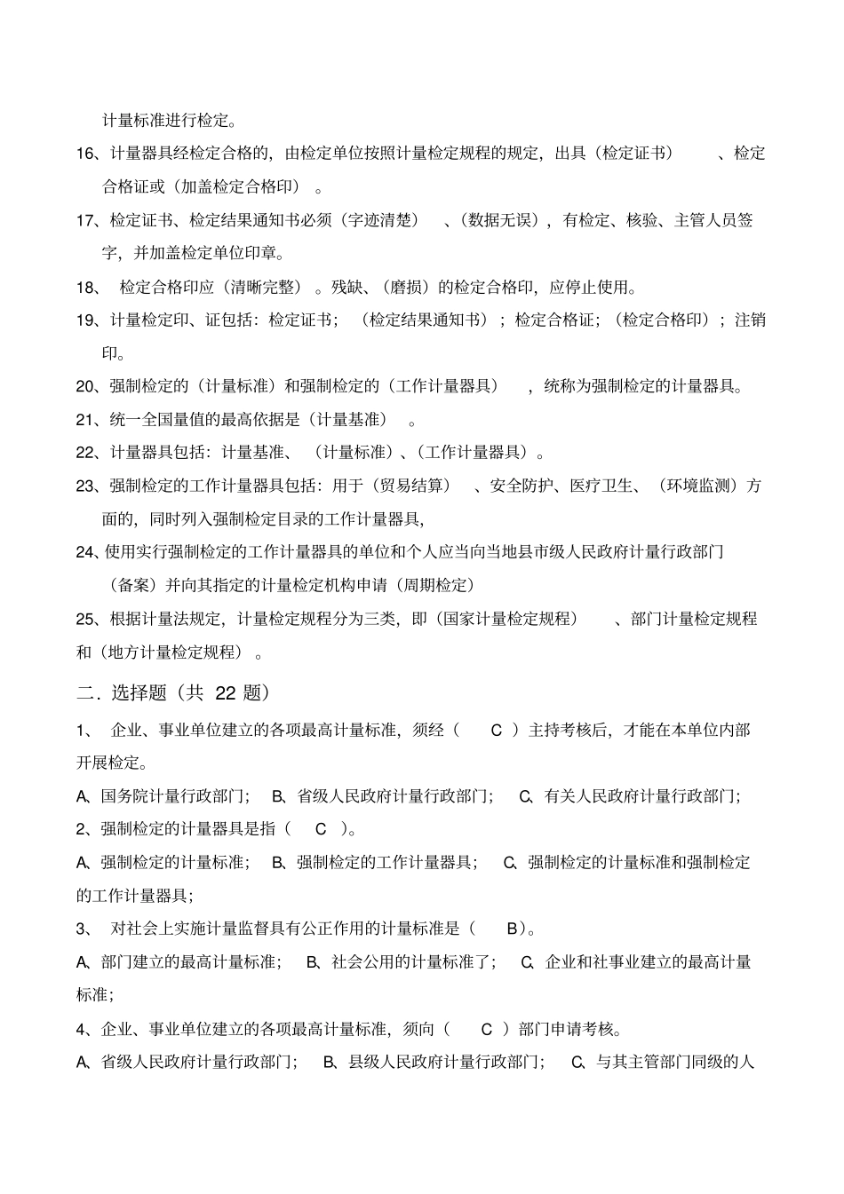 计量检定专业题库_第2页