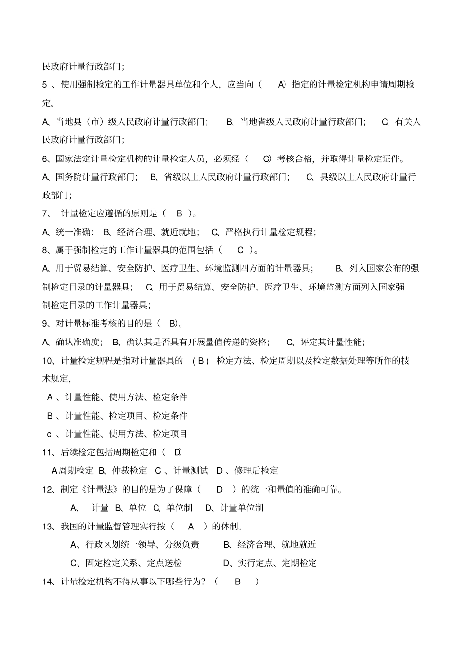 计量检定专业题库_第3页