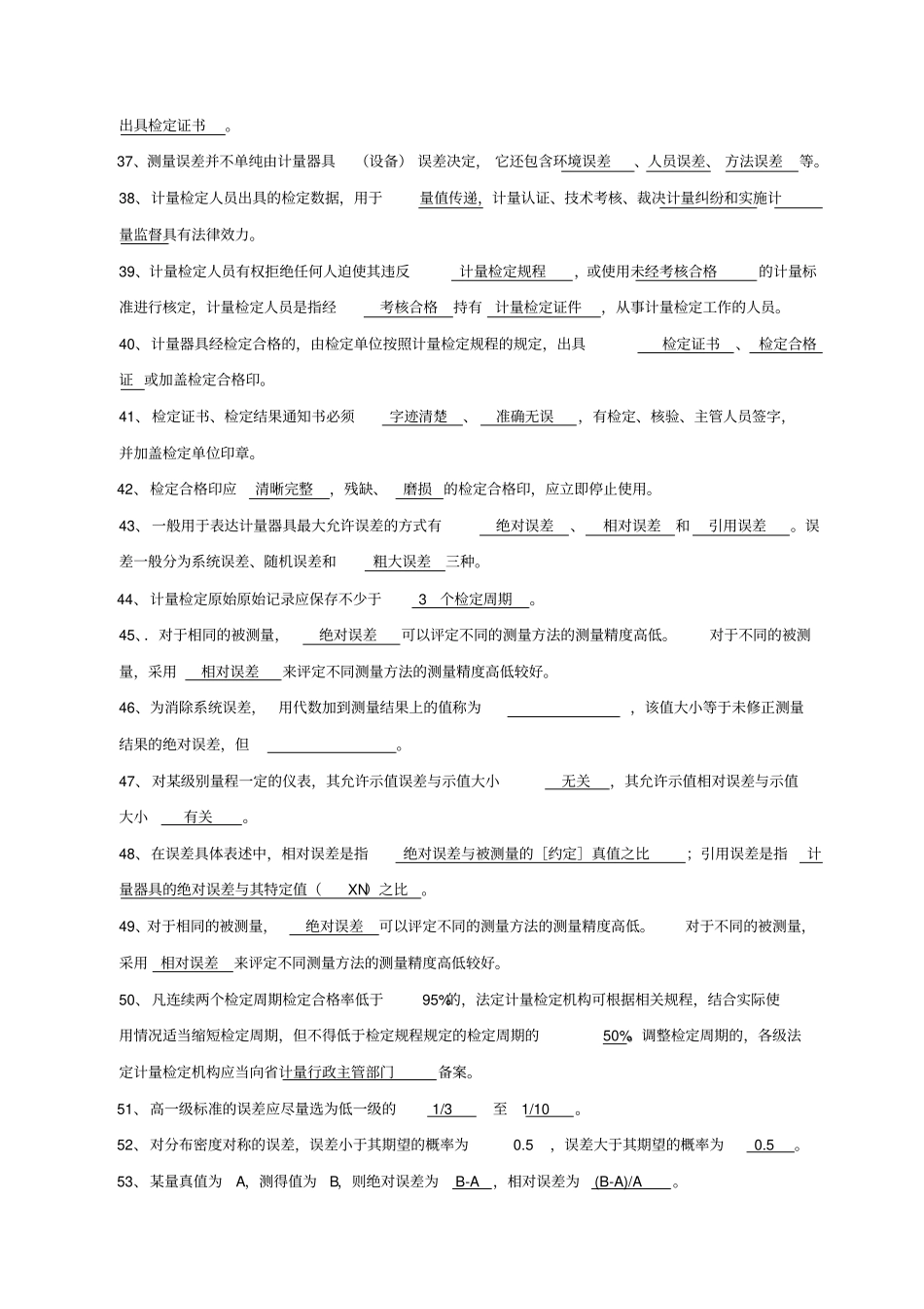 计量检定员试题综合版讲解_第3页