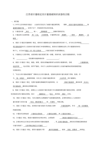 计量检定员试题综合版讲解