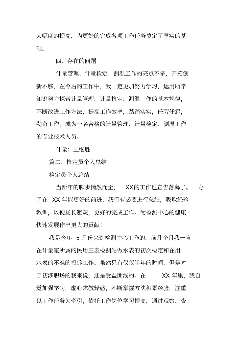 计量检定个人工作总结_第2页