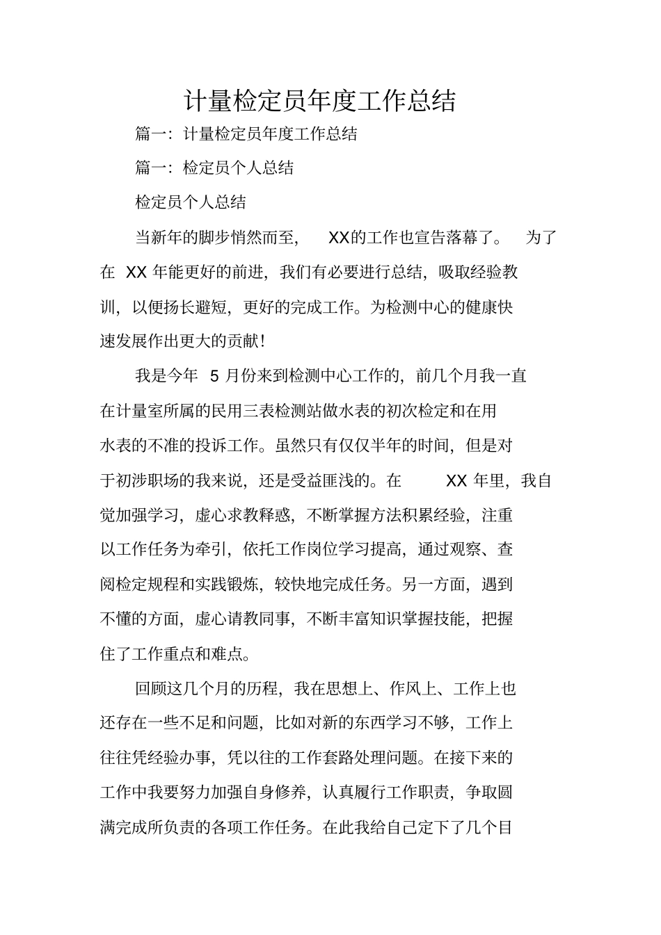 计量检定员年工作总结_第1页