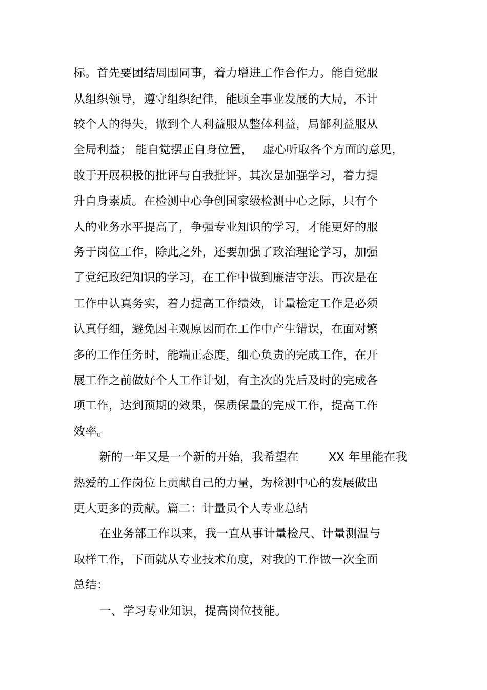 计量检定员年工作总结_第2页