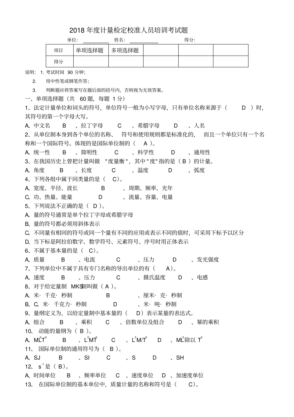 计量检定校准培训考试题_第1页