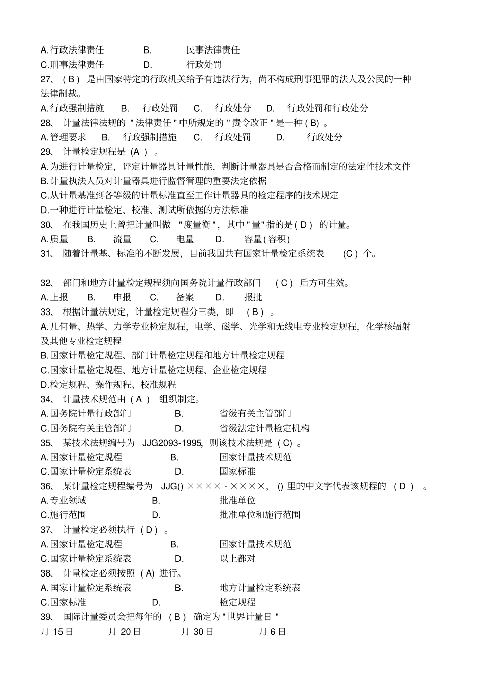 计量检定校准培训考试题_第3页