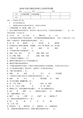 计量检定校准培训考试题