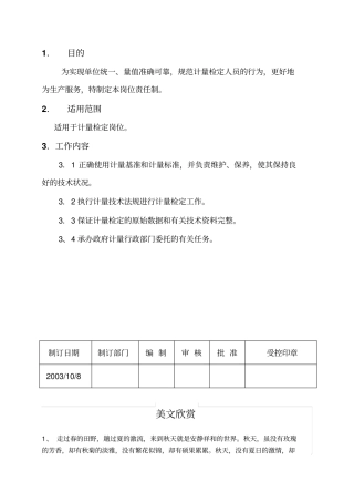 计量检定岗位责任制