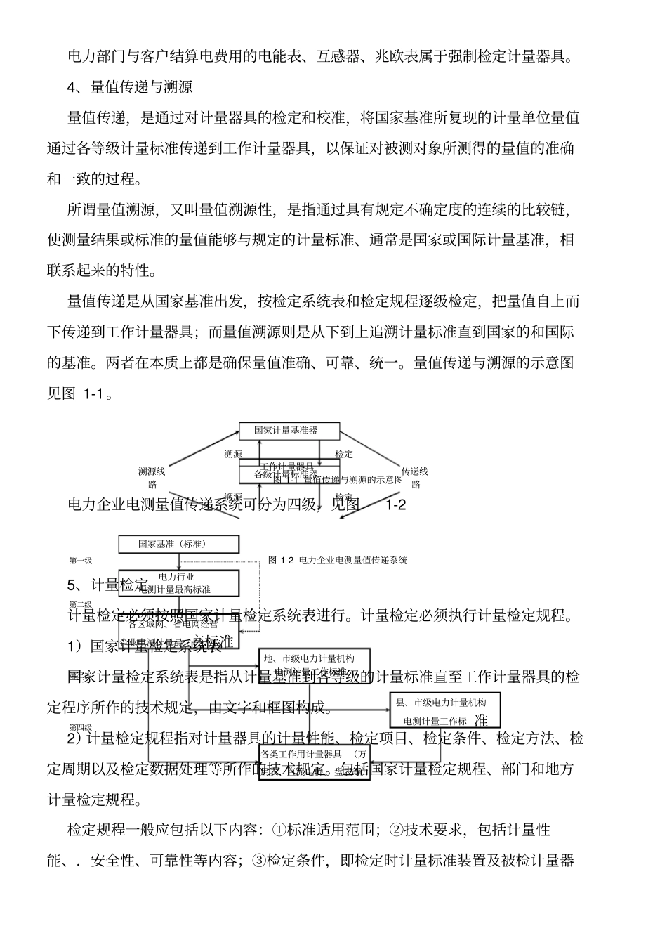 计量法律法规及计量基础知识_第2页