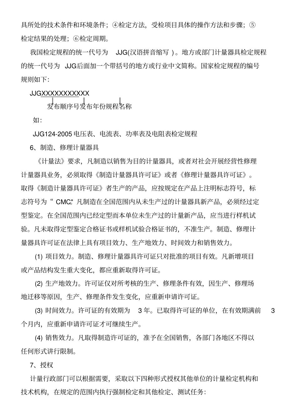 计量法律法规及计量基础知识_第3页