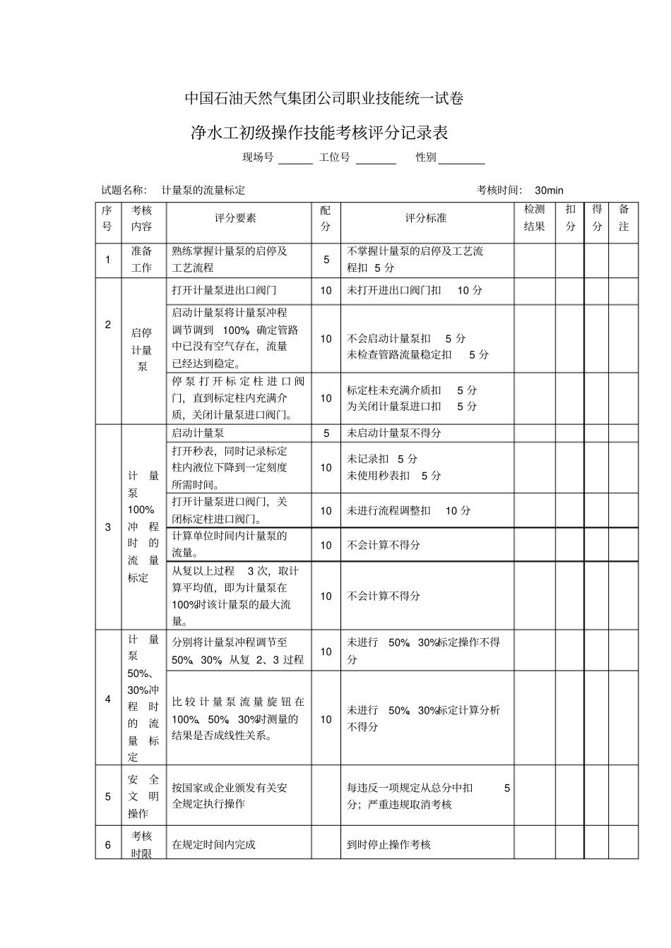计量泵的流量标定_第2页