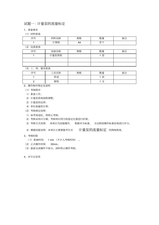 计量泵的流量标定