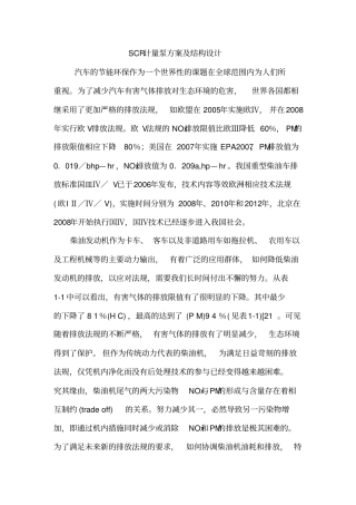 计量泵方案及结构设计