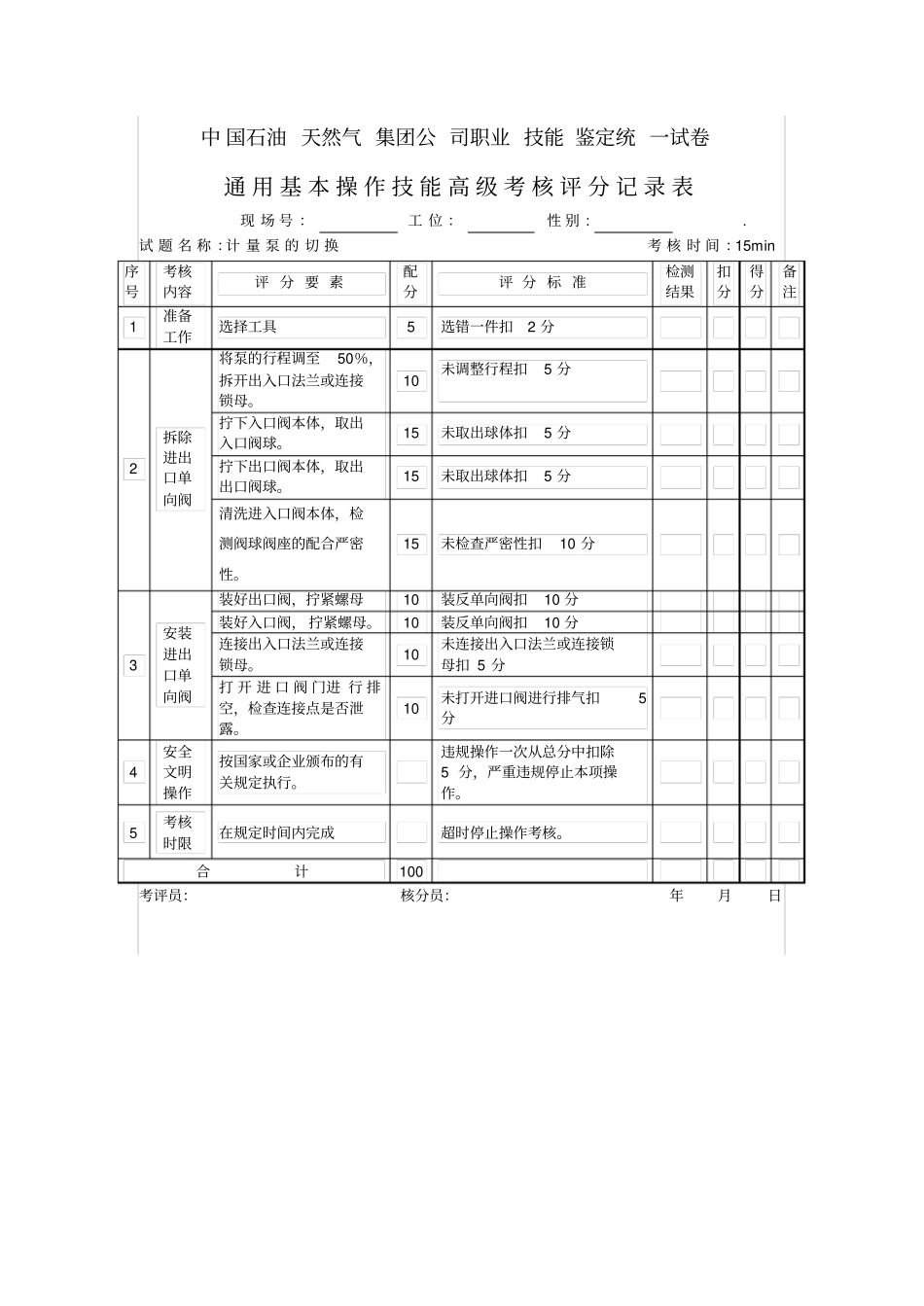 计量泵进出口单向阀检修_第2页