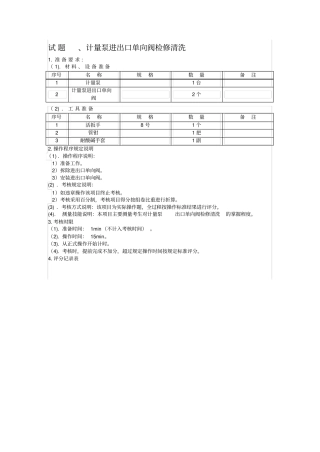 计量泵进出口单向阀检修