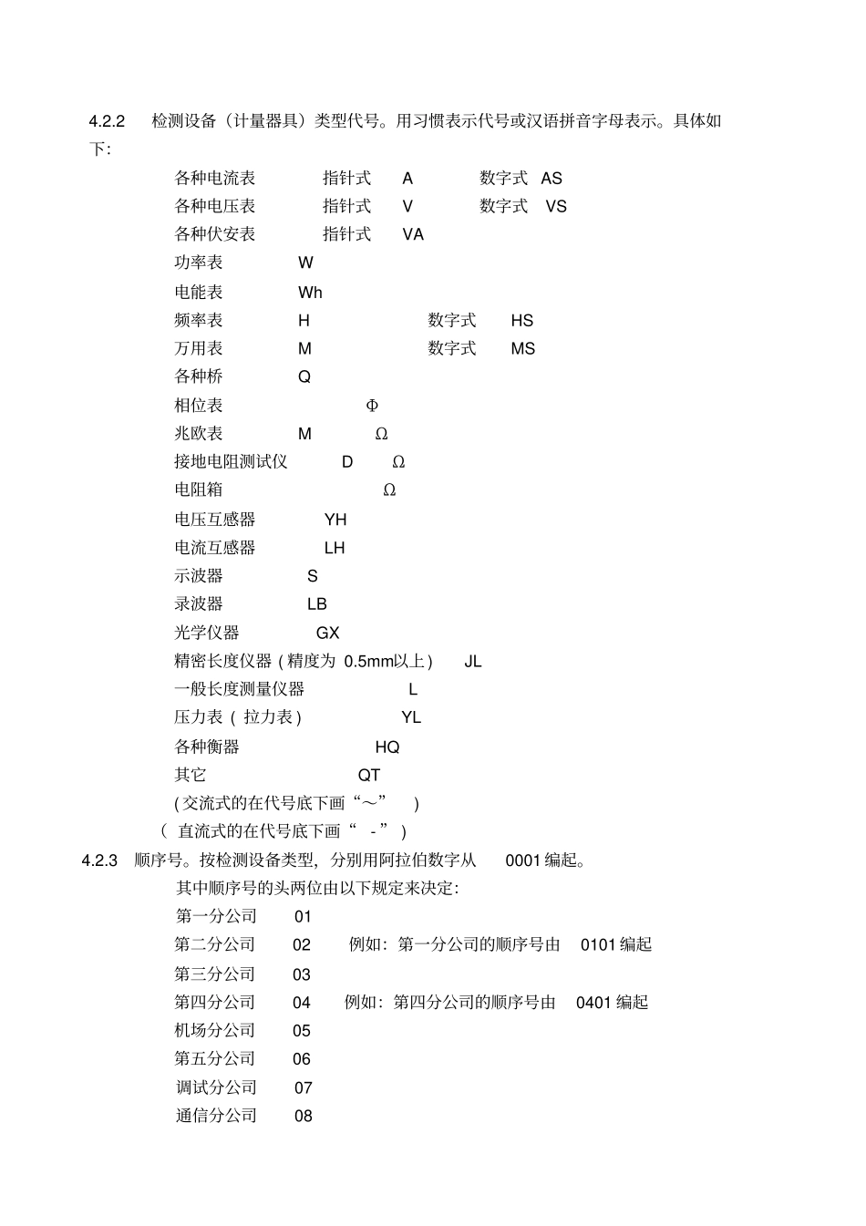 计量管理制度及封皮1_第2页
