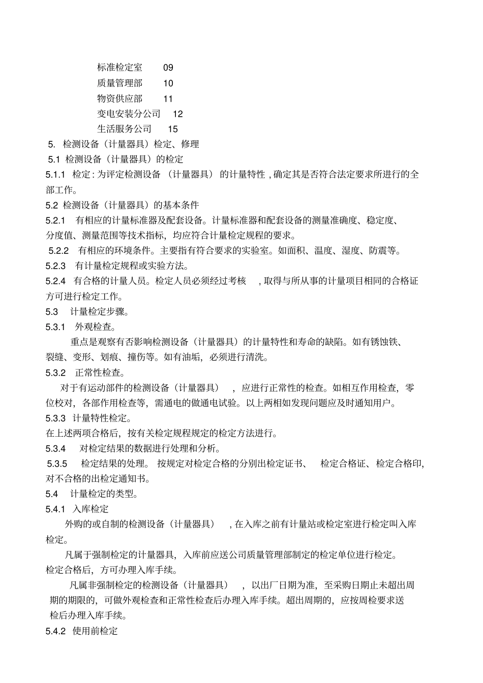 计量管理制度及封皮1_第3页