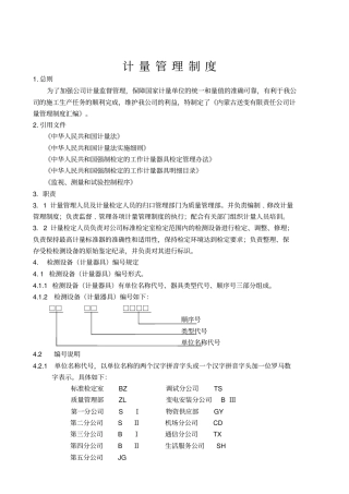 计量管理制度及封皮1