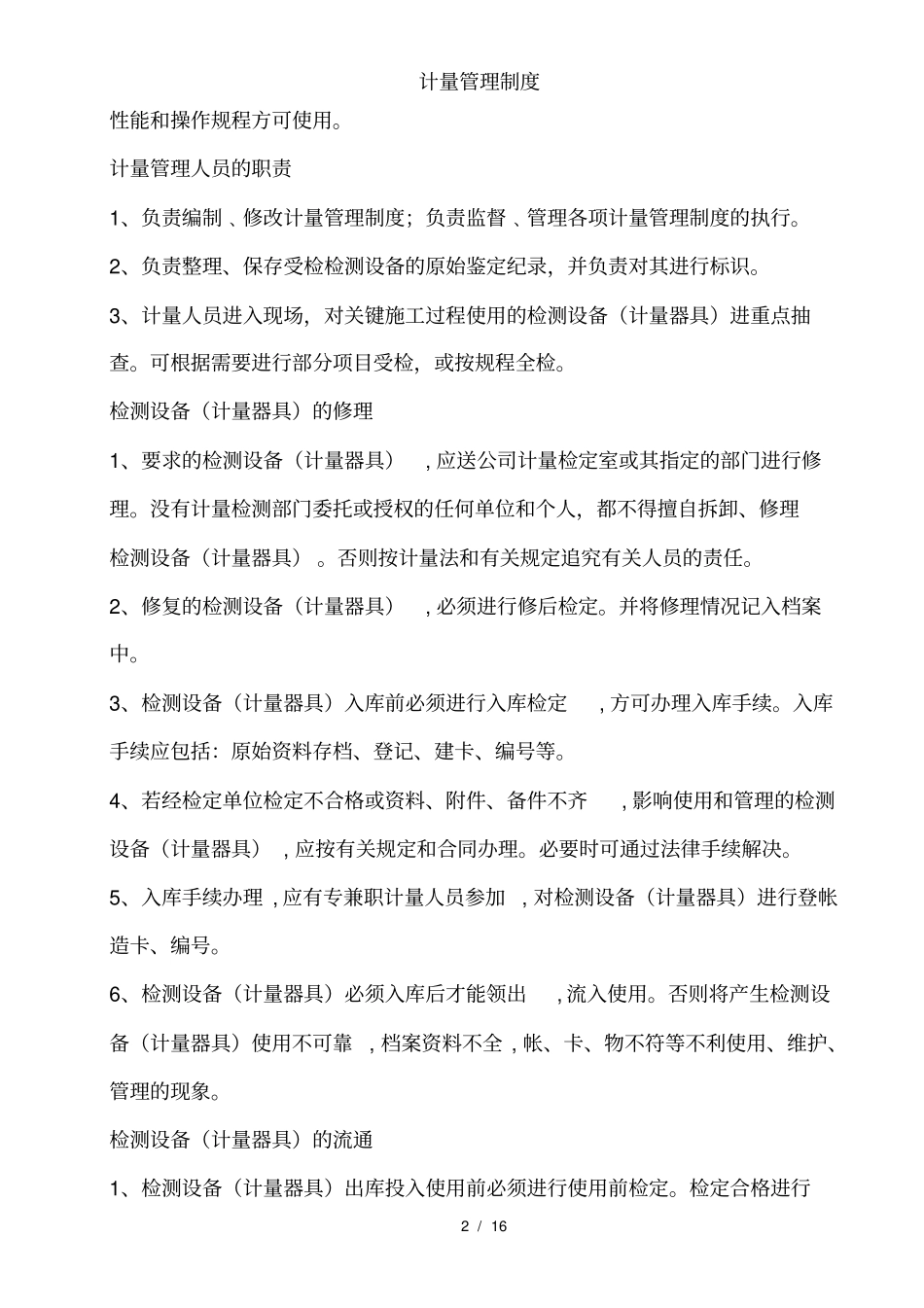 计量管理制度_第2页